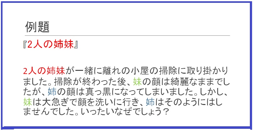 西川口第2センター②ブログ　例題　問題